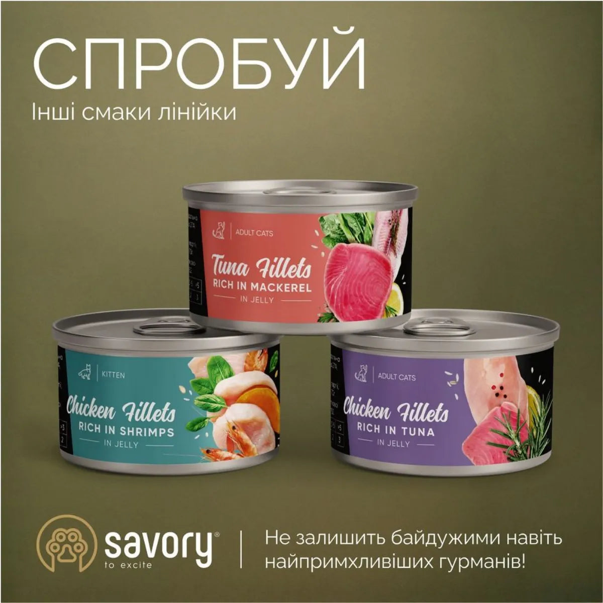 Лінійка Savory Adult Cats вологий корм для котів 70 г