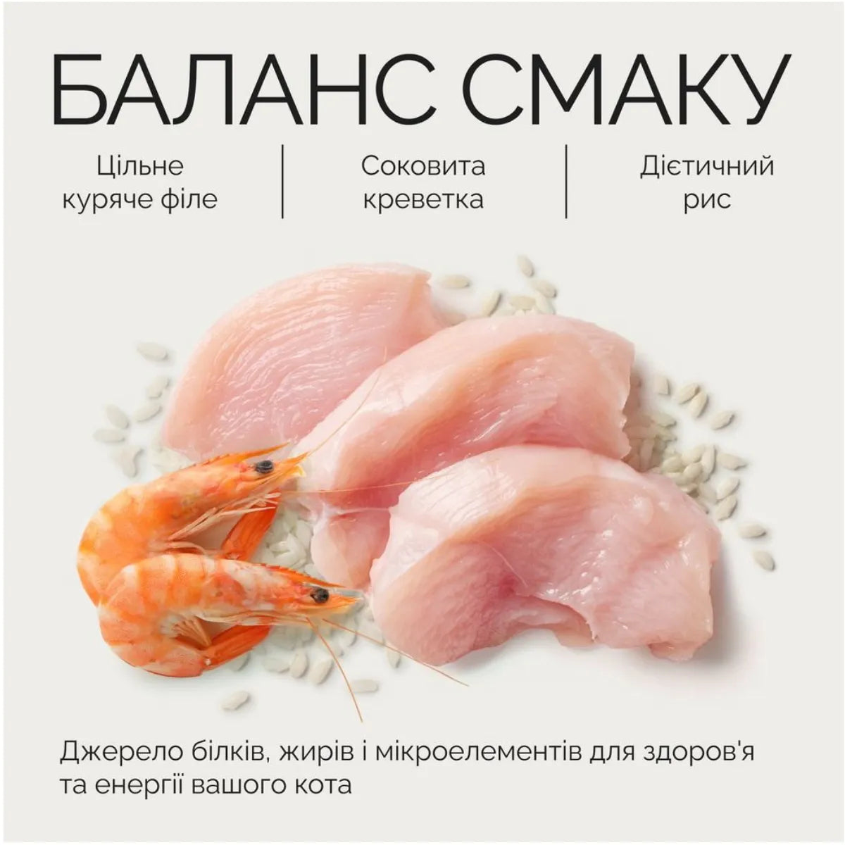 Баланс смаку Savory Adult Cats вологий корм для котів 70 г - курка та креветка