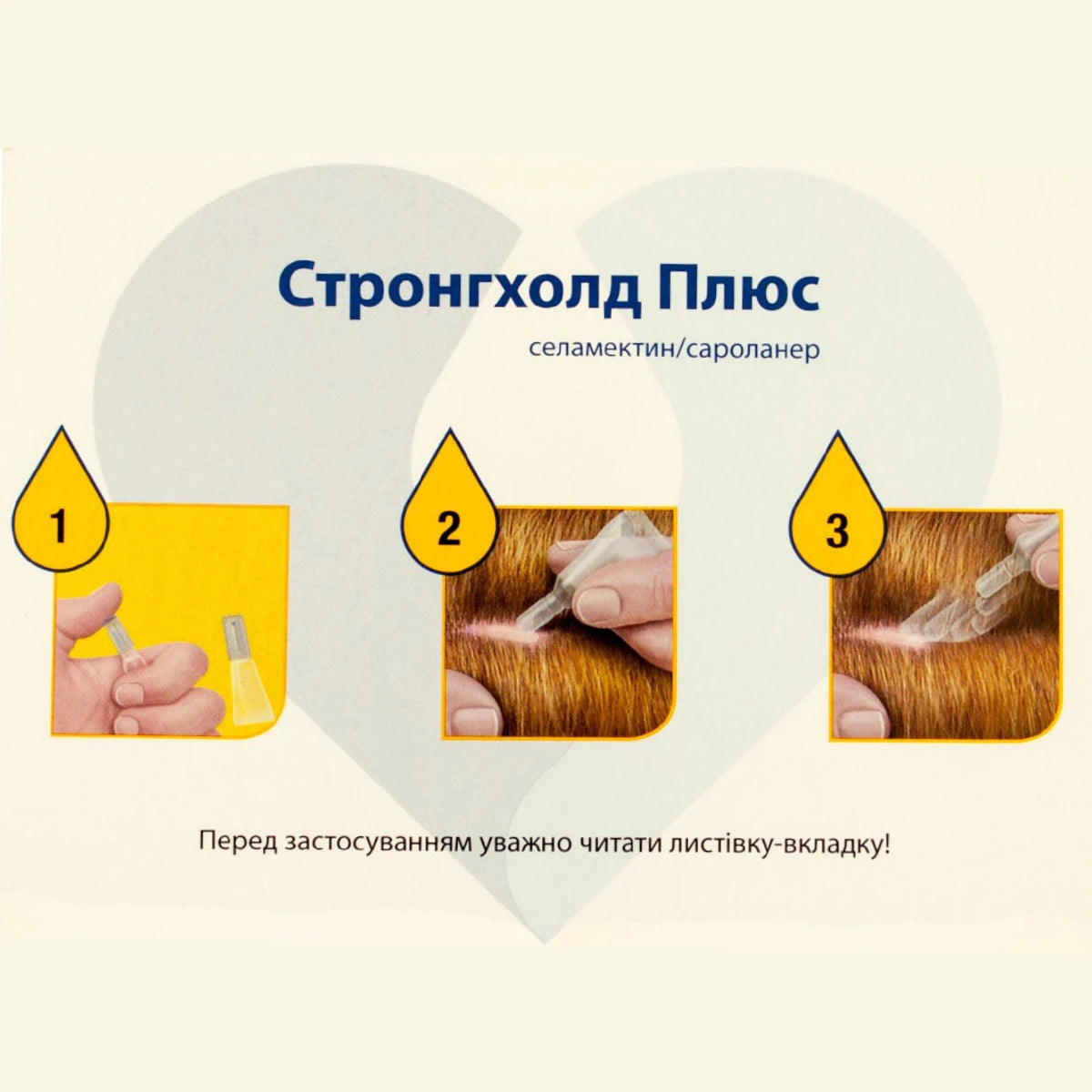 Stronghold Plus Краплі на холку для котів, як наносити - pawow.com.ua