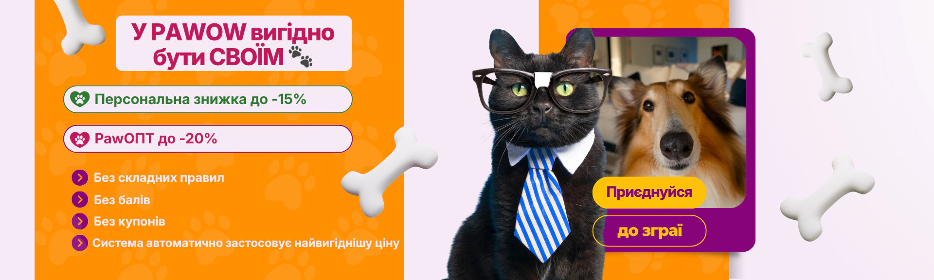 Pawow loyalty program