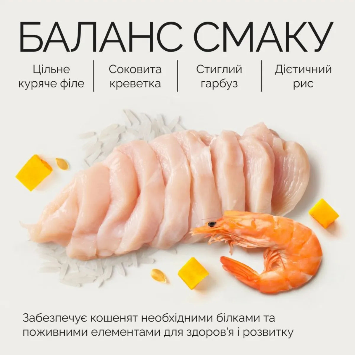 Корм вологий Savory Chicken Fillets rich in Shrimps in Jelly for Kittens філе курки з креветками в желе для кошенят баланс смаку