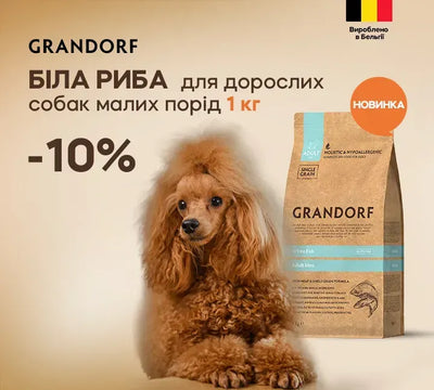 Grandorf біла риба для дорослих песьо малих порід